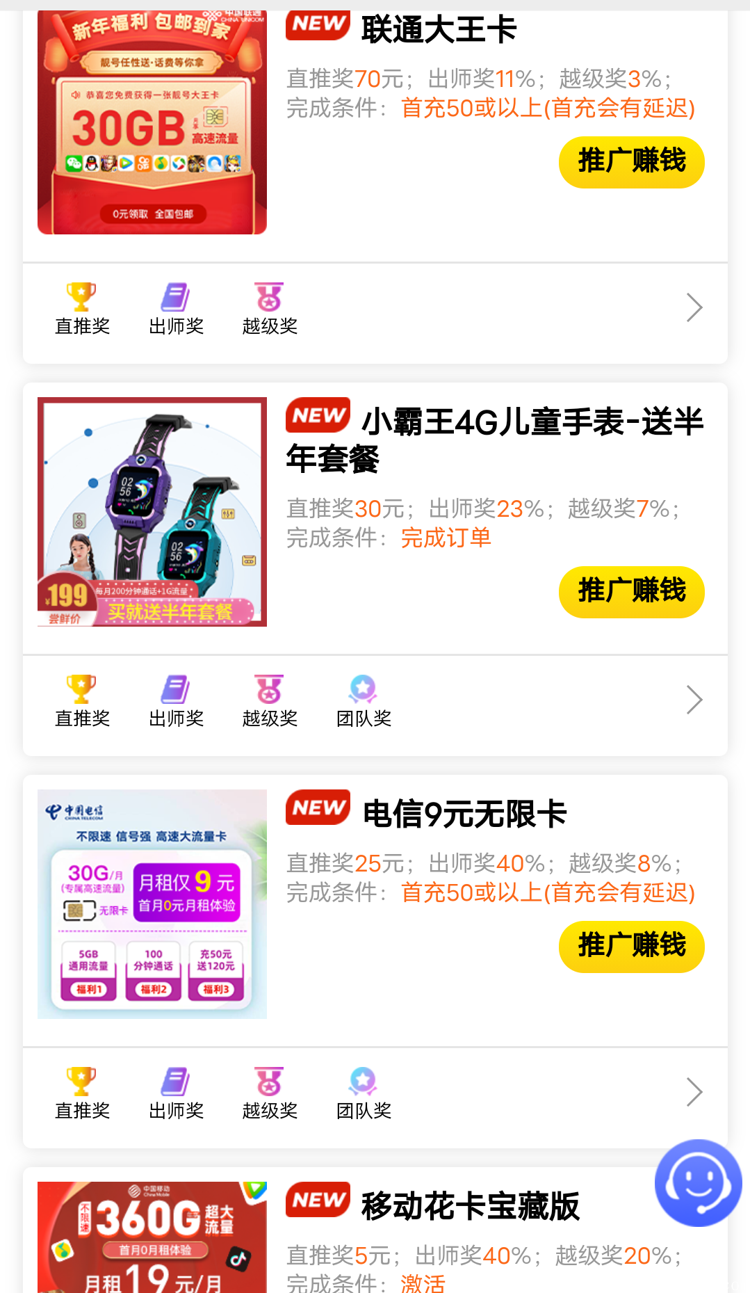 无限推合伙人，拉新一人得70元，享3代收益。