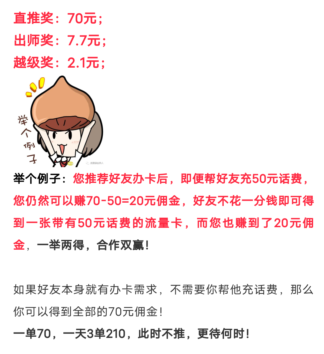 无限推合伙人，拉新一人得70元，享3代收益。
