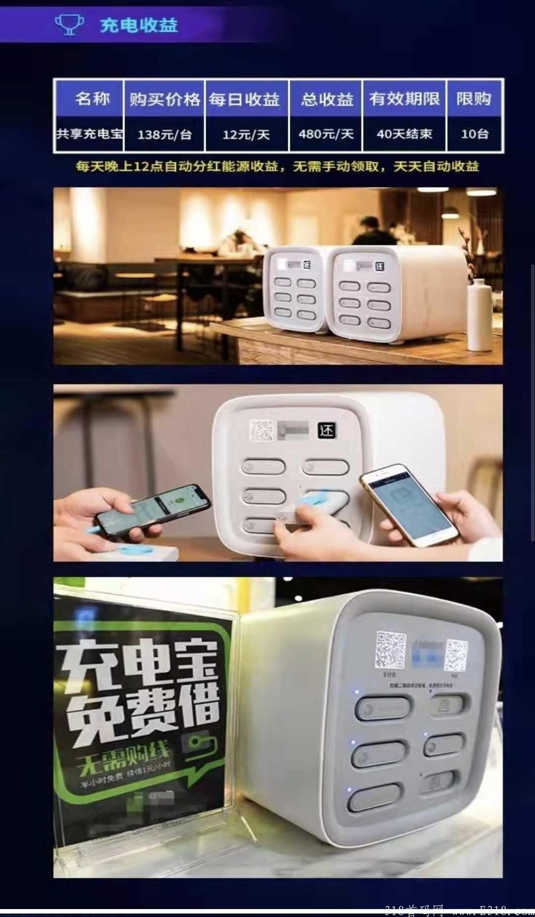 共享充电宝，每天13元起。首码火热对接中