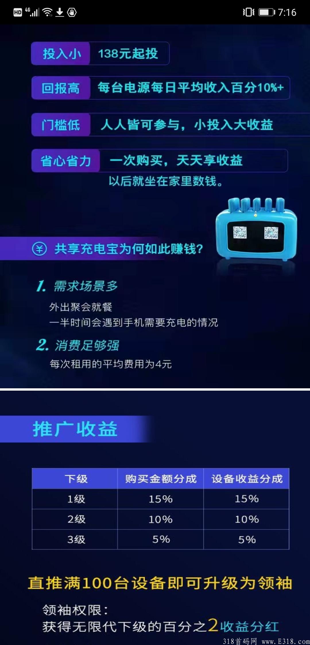 共享充电宝，每天13元起。首码火热对接中