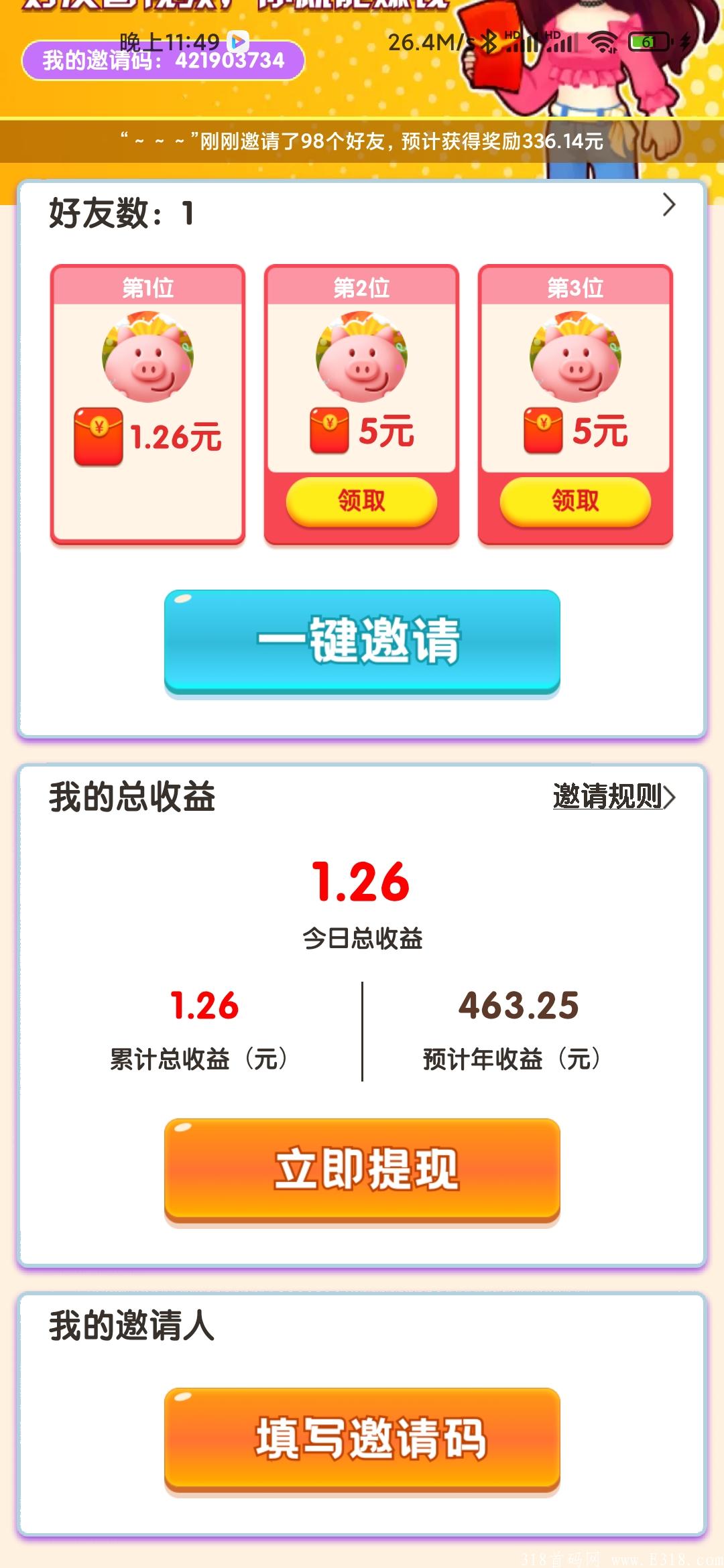 包租婆零撸看一个小广告0.5/0.8元邀一人5元高暴力！