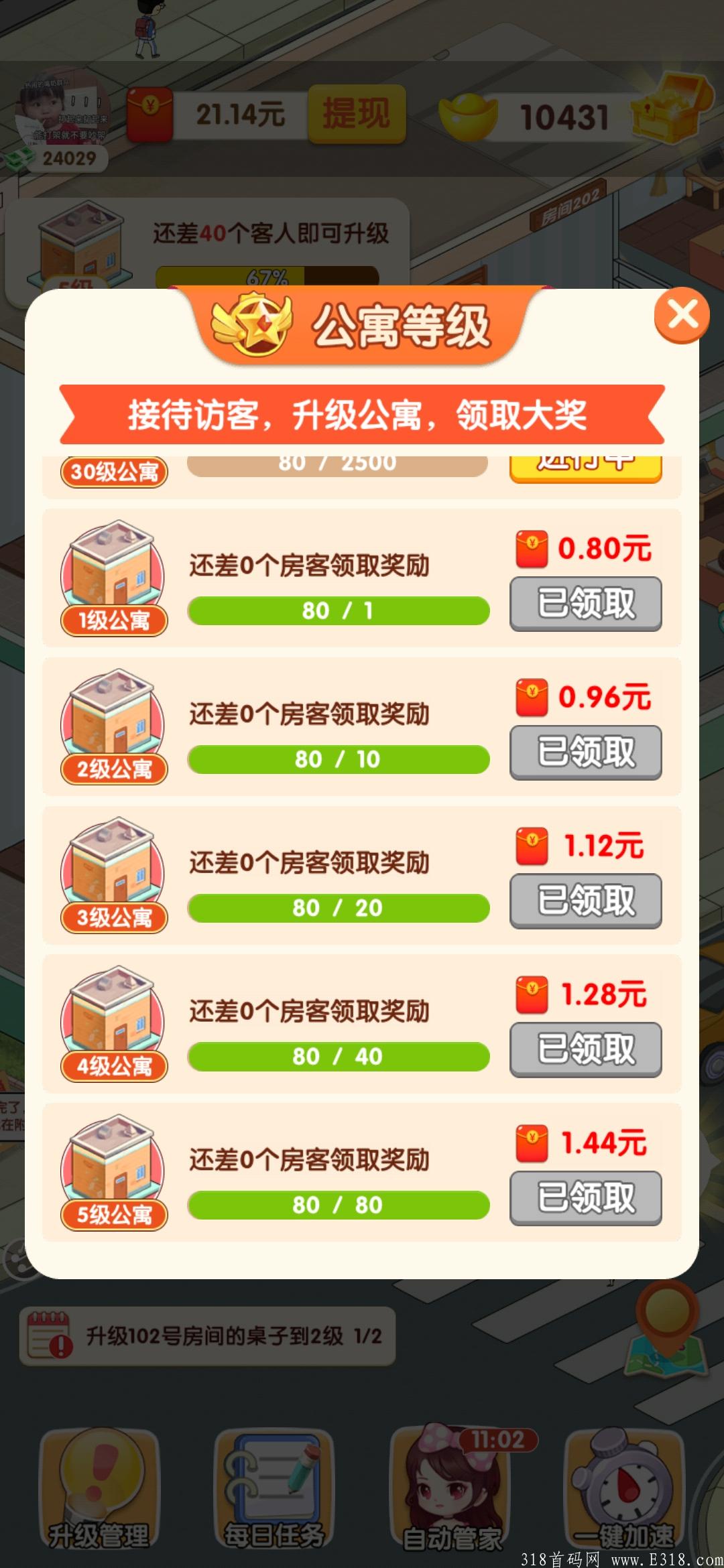 包租婆零撸看一个小广告0.5/0.8元邀一人5元高暴力！