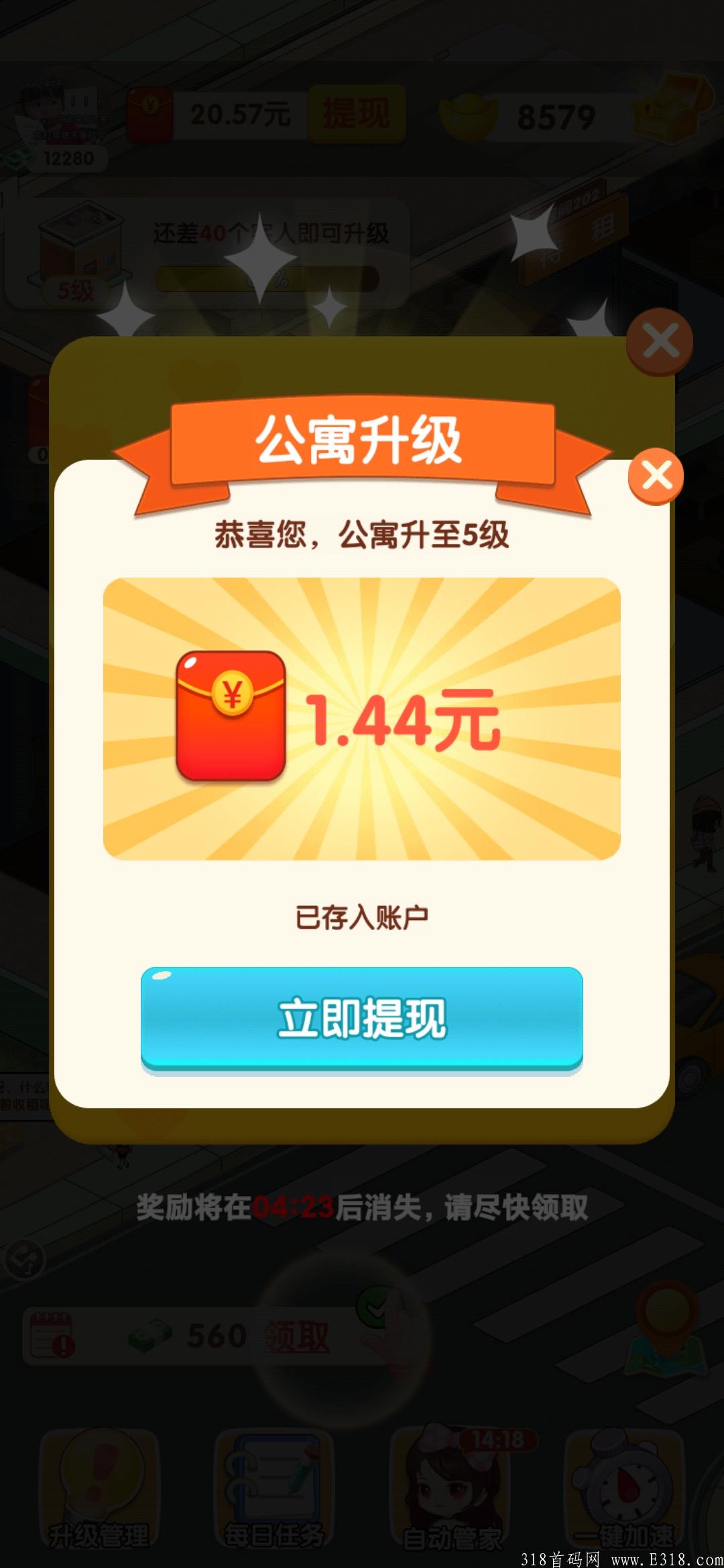 包租婆零撸看一个小广告0.5/0.8元邀一人5元高暴力！