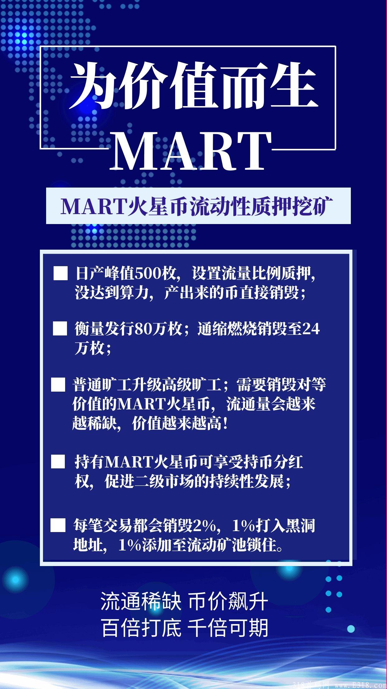 MART火星币首发•社区领导人，大团队长•排线可以上下拿