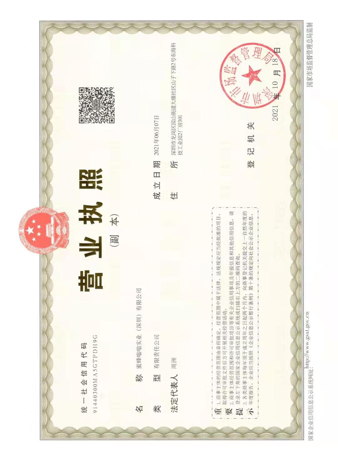 蜜蜂嗡嗡