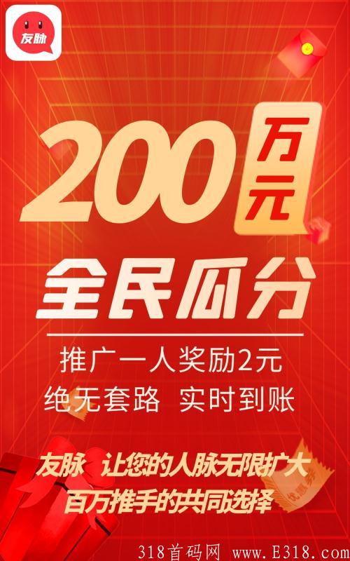 友脉首码刚出