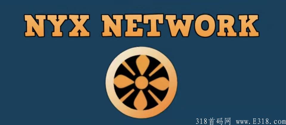 NYX Network（来自新加坡）