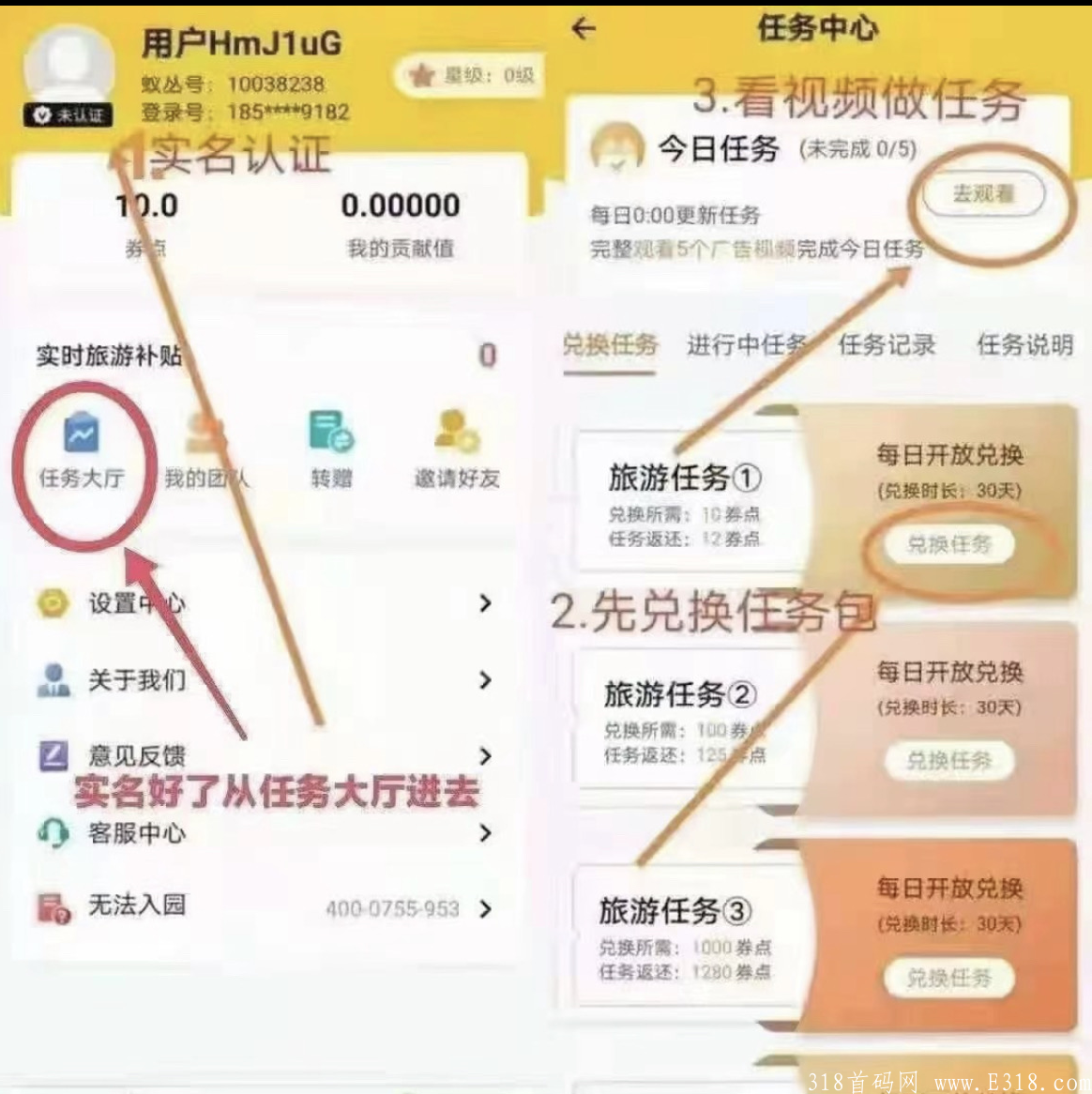 【蚁丛旅游】2021年旅游界龙头+红利期+每天3分钟做任务+每积分20元随时变现！