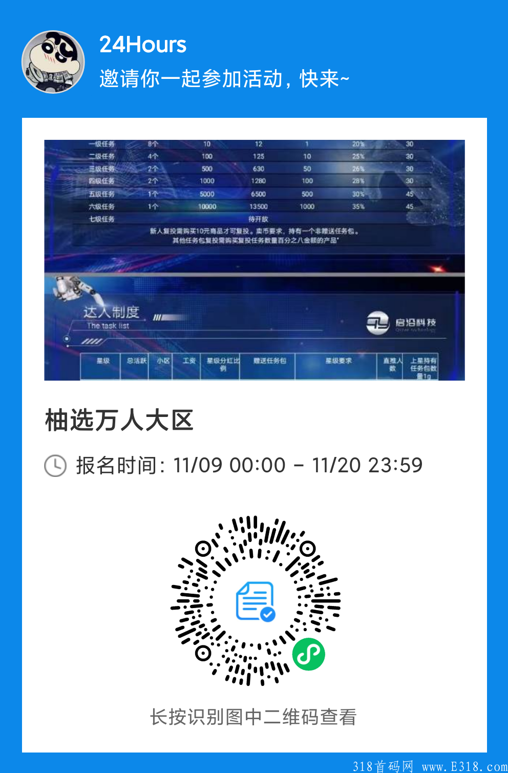 柚选万人大区排线中 柚选万人大区排线中