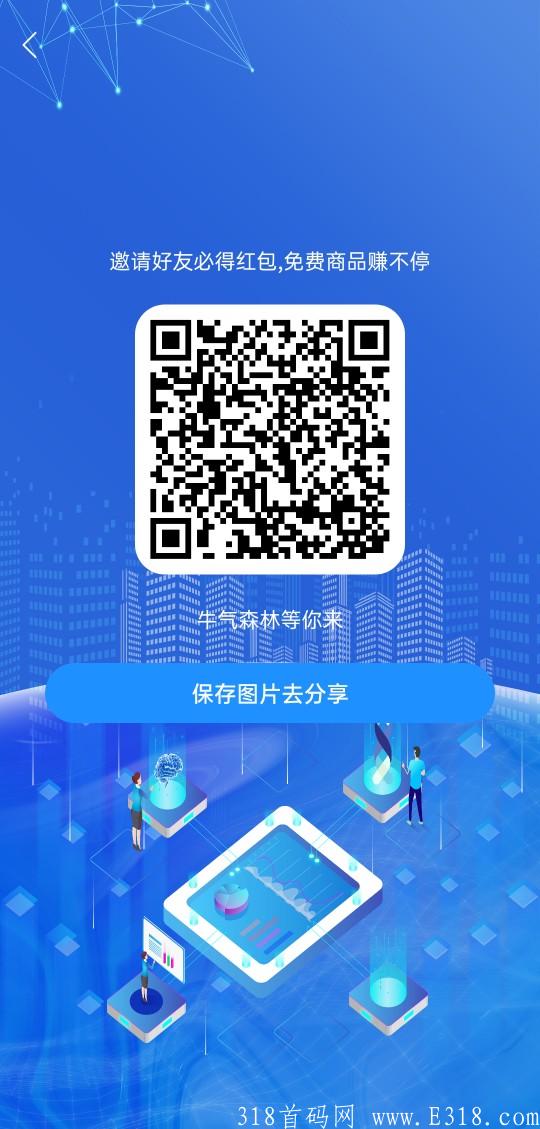 牛气森林：最强0撸，注册送活跃度参与分红，每天签到领2-100红包，速度锁粉