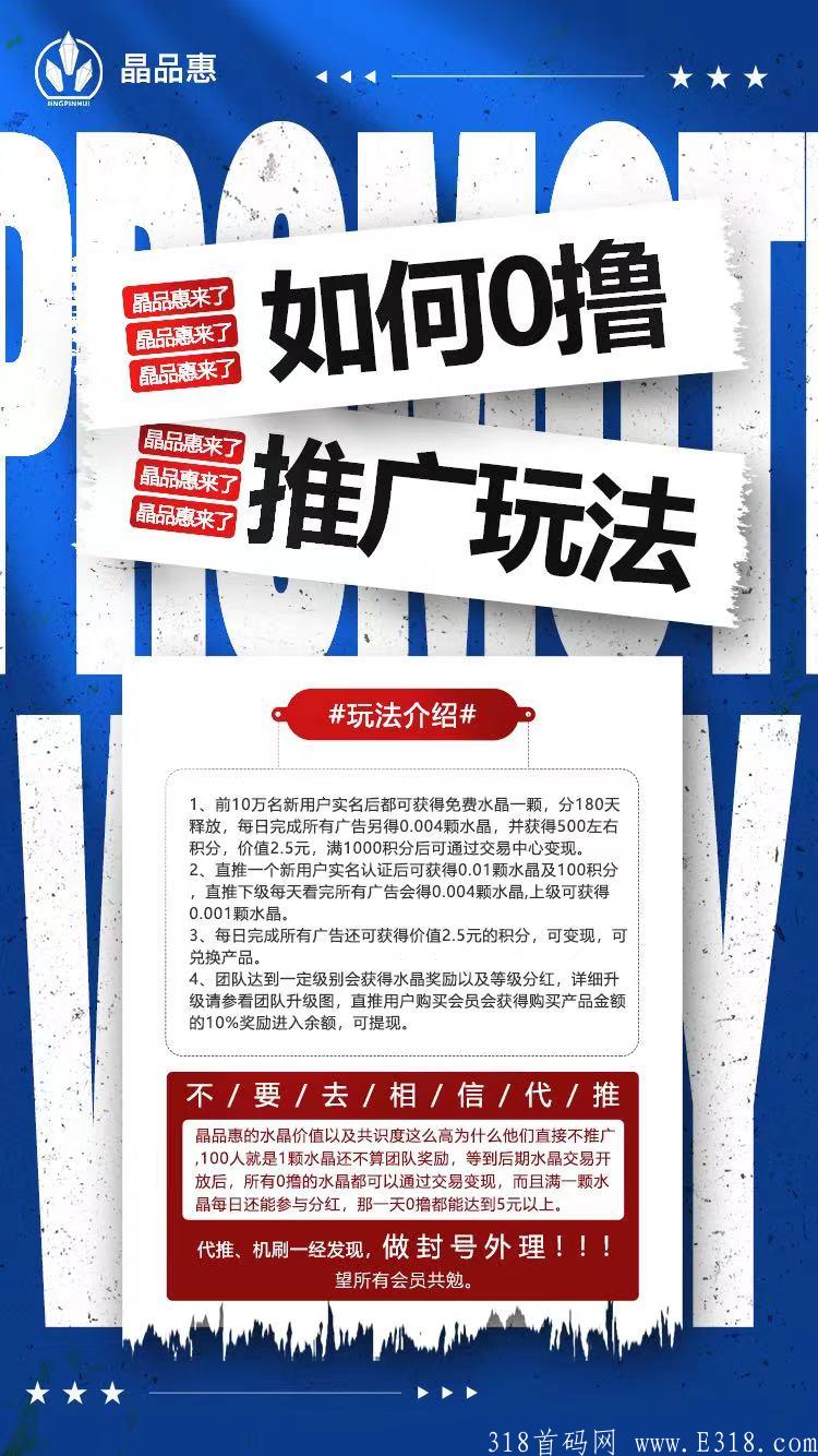实体项目首码晶品惠 实体项目首码晶品惠