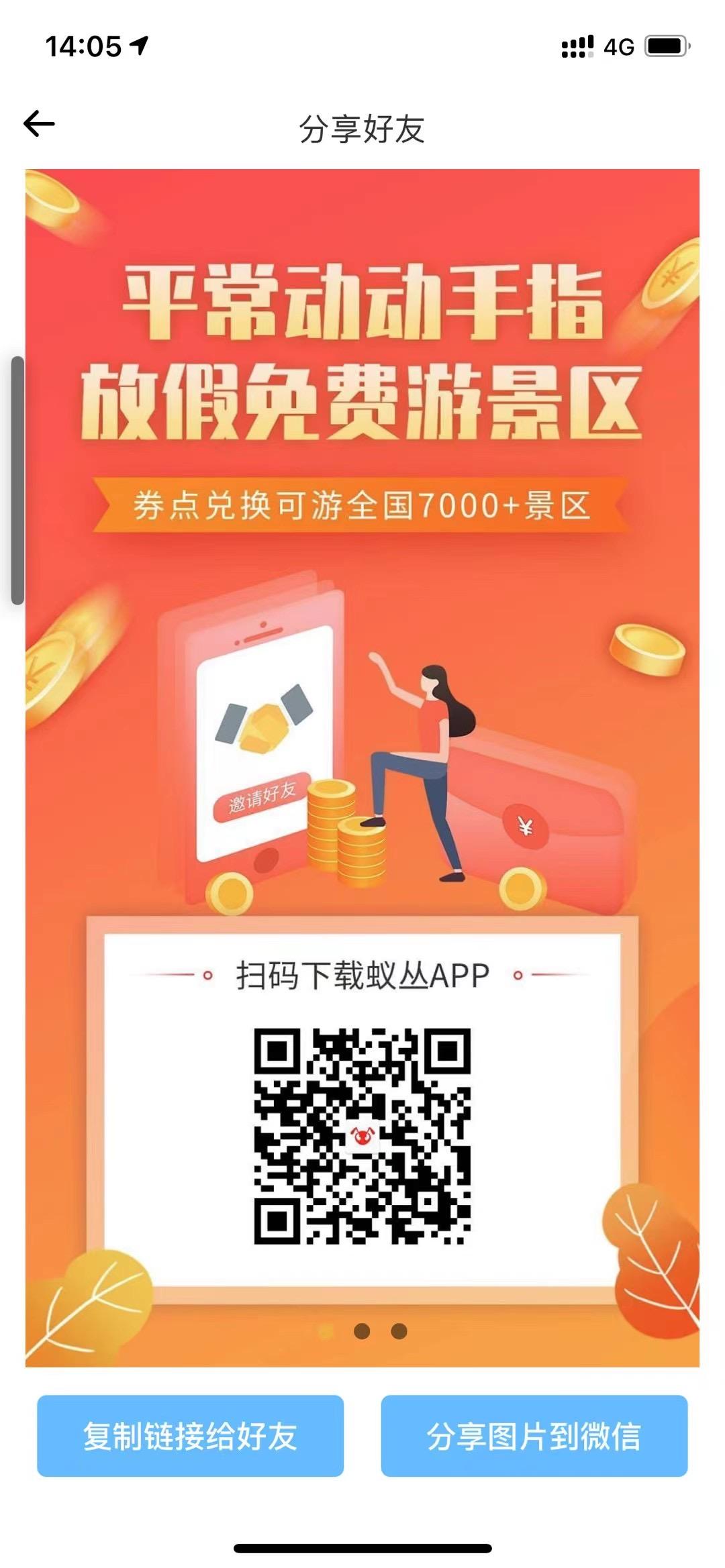 蚁丛旅游：1积分20多，秒卖，也可充话费、旅游购物等
