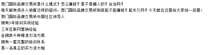 澳门国际品牌交*所是什么模式,澳门国际品牌交*所全球多个国家同时启动 image.png