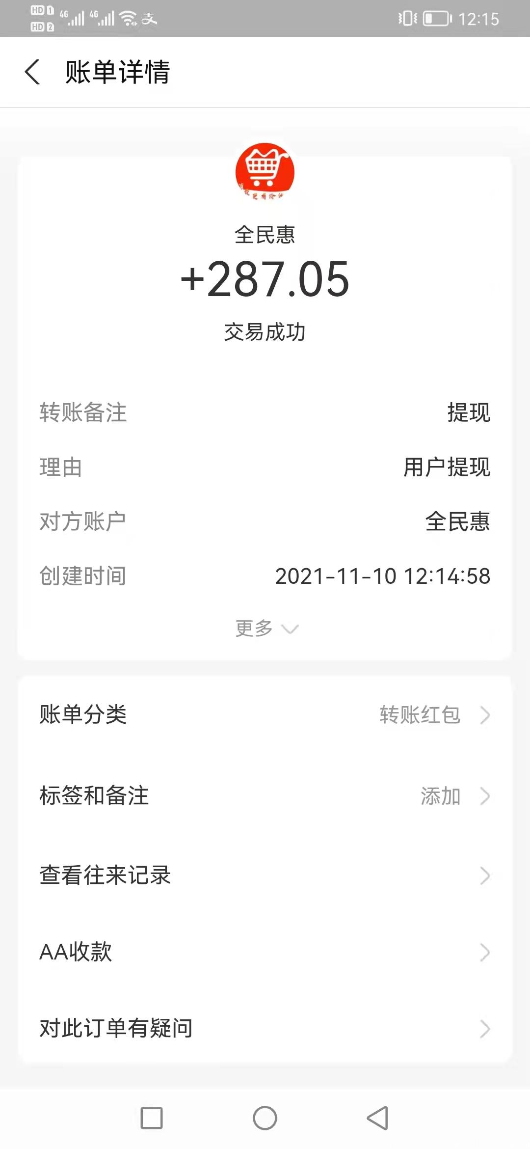 全民惠商城任何消费赚1.1倍，每天提现