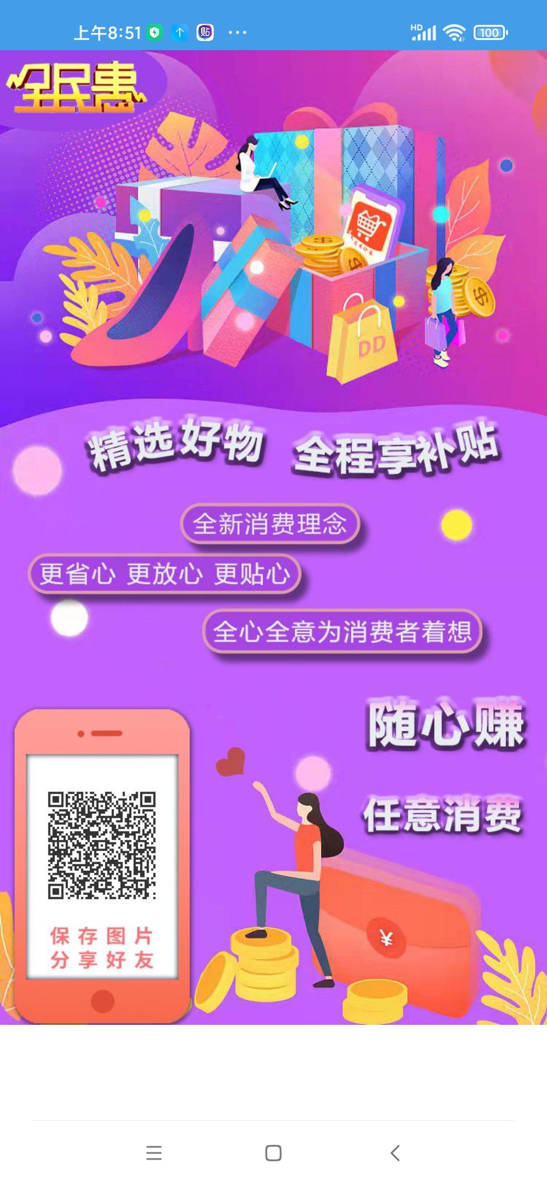 全民惠商城任何消费赚1.1倍，每天提现