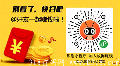 注册蚁淘生活的邀请码是怎么弄的?