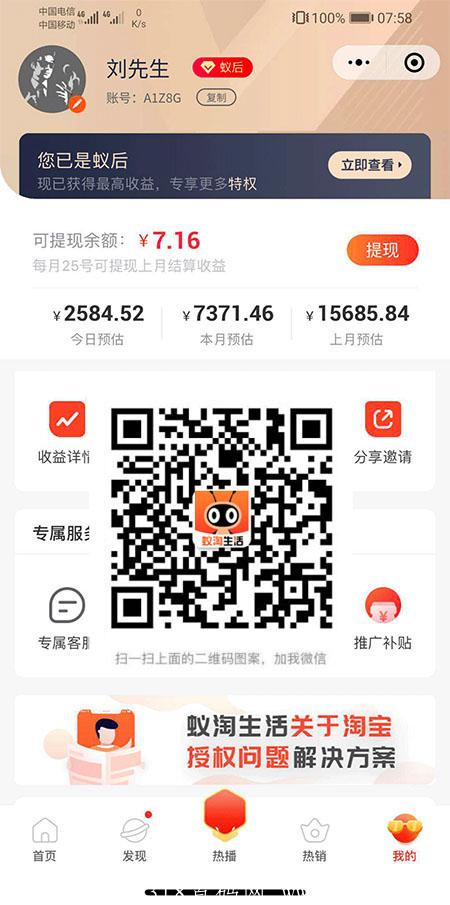 注册蚁淘生活的邀请码是怎么弄的?