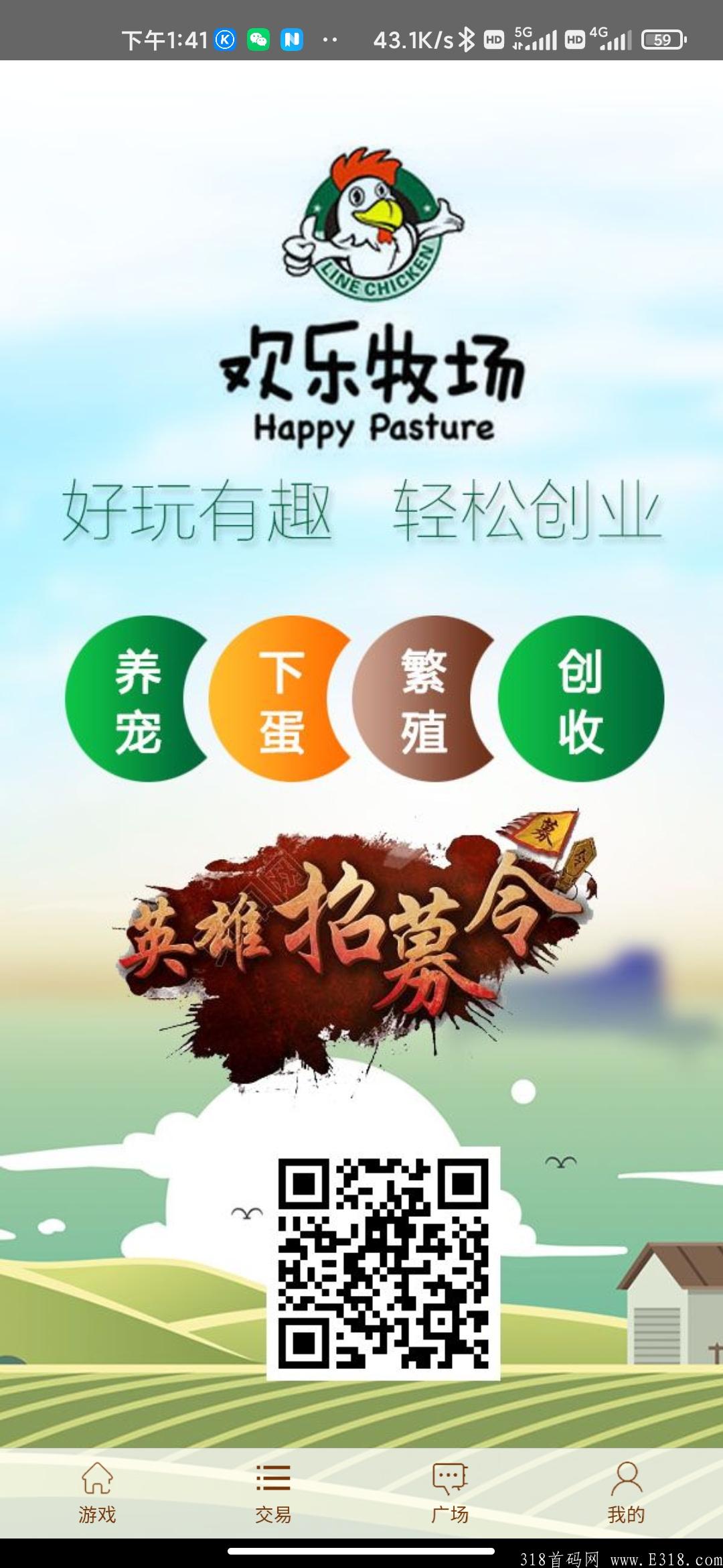 首码欢乐牧场一只鸡100元每日分红10元以上