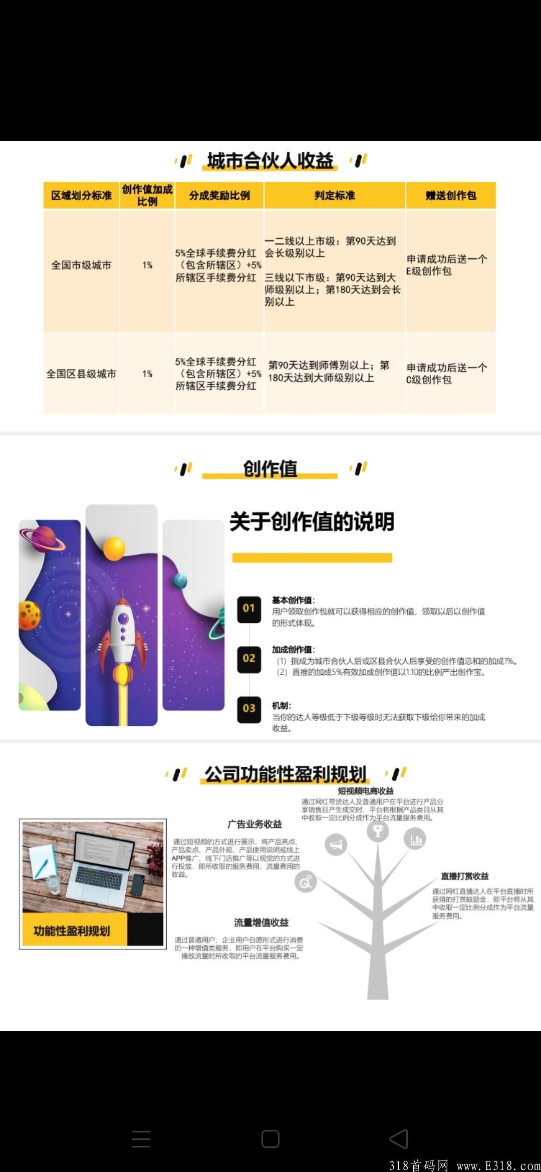 首码:海豹短视频，卷轴模式，市场部直招团队领导人，无限代扶持对接实力团队。
