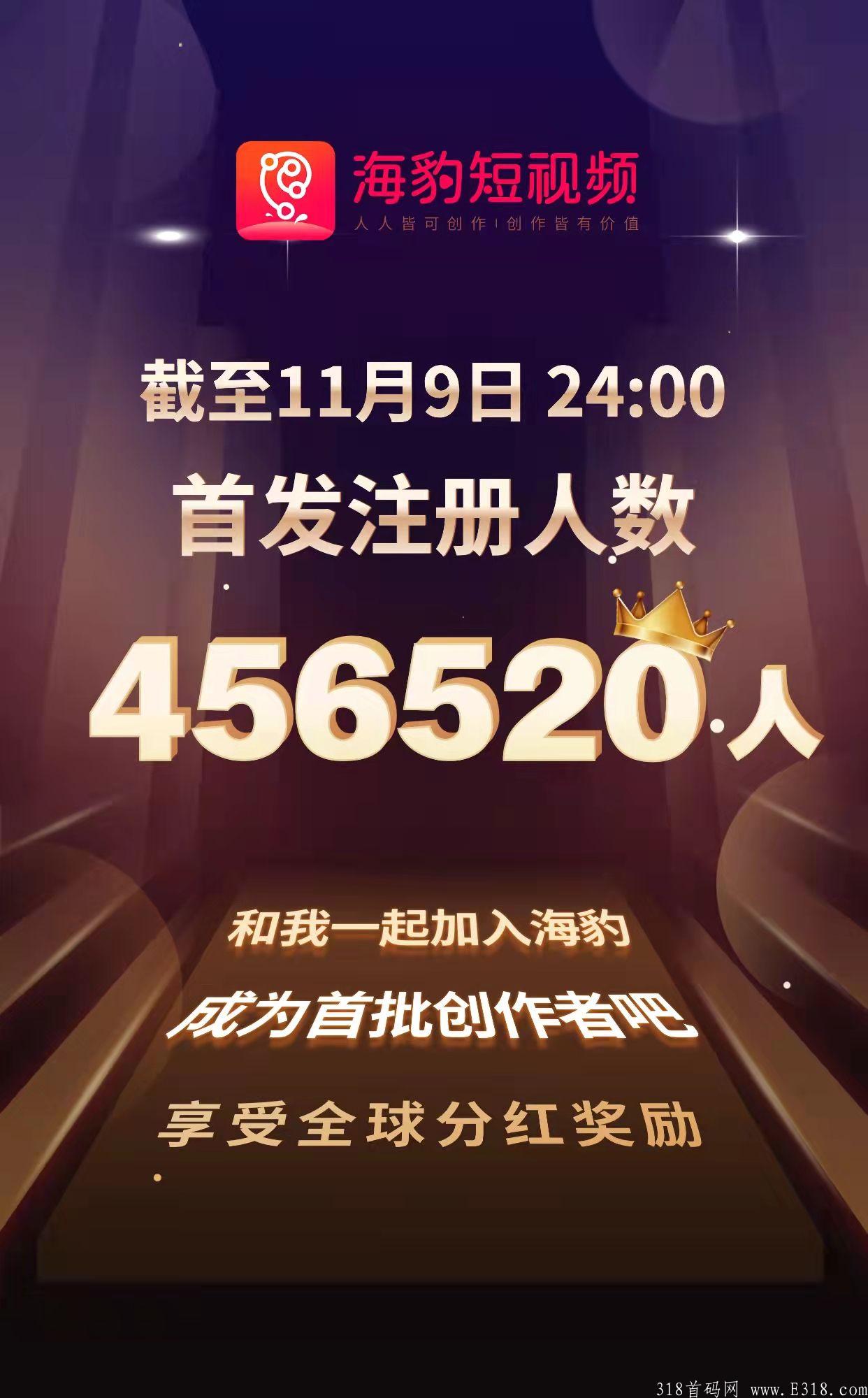 首码:海豹短视频，卷轴模式，市场部直招团队领导人，无限代扶持对接实力团队。