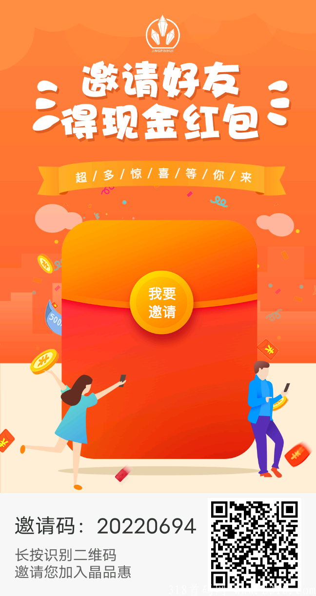 晶品惠，微信扫码。  一个水晶分红10元《永久分红每天都可以拿分红》