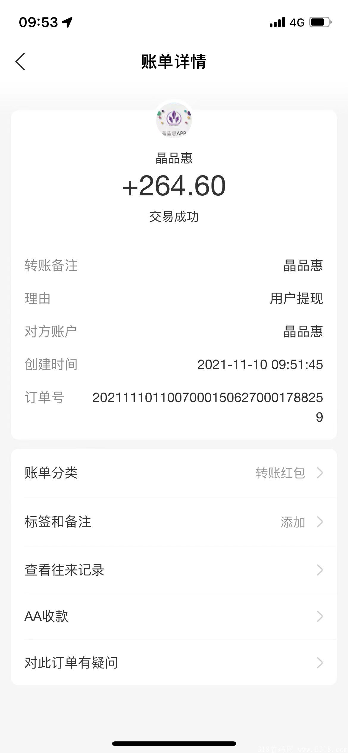 晶品惠，微信扫码。  一个水晶分红10元《永久分红每天都可以拿分红》