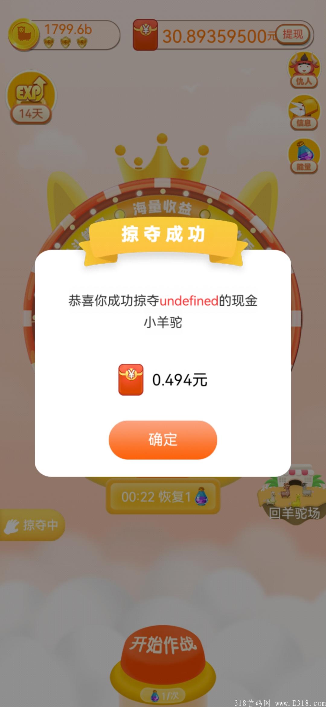 零撸神盘—马上养羊驼—一款真正暴利稳定的零撸小游戏