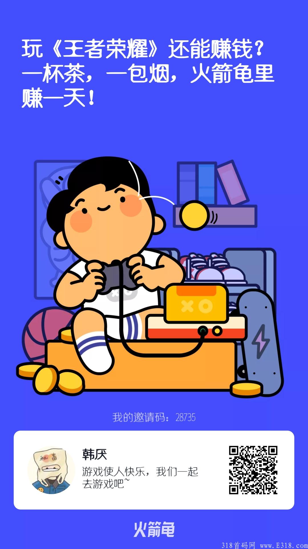 火箭龟打游戏赚钱