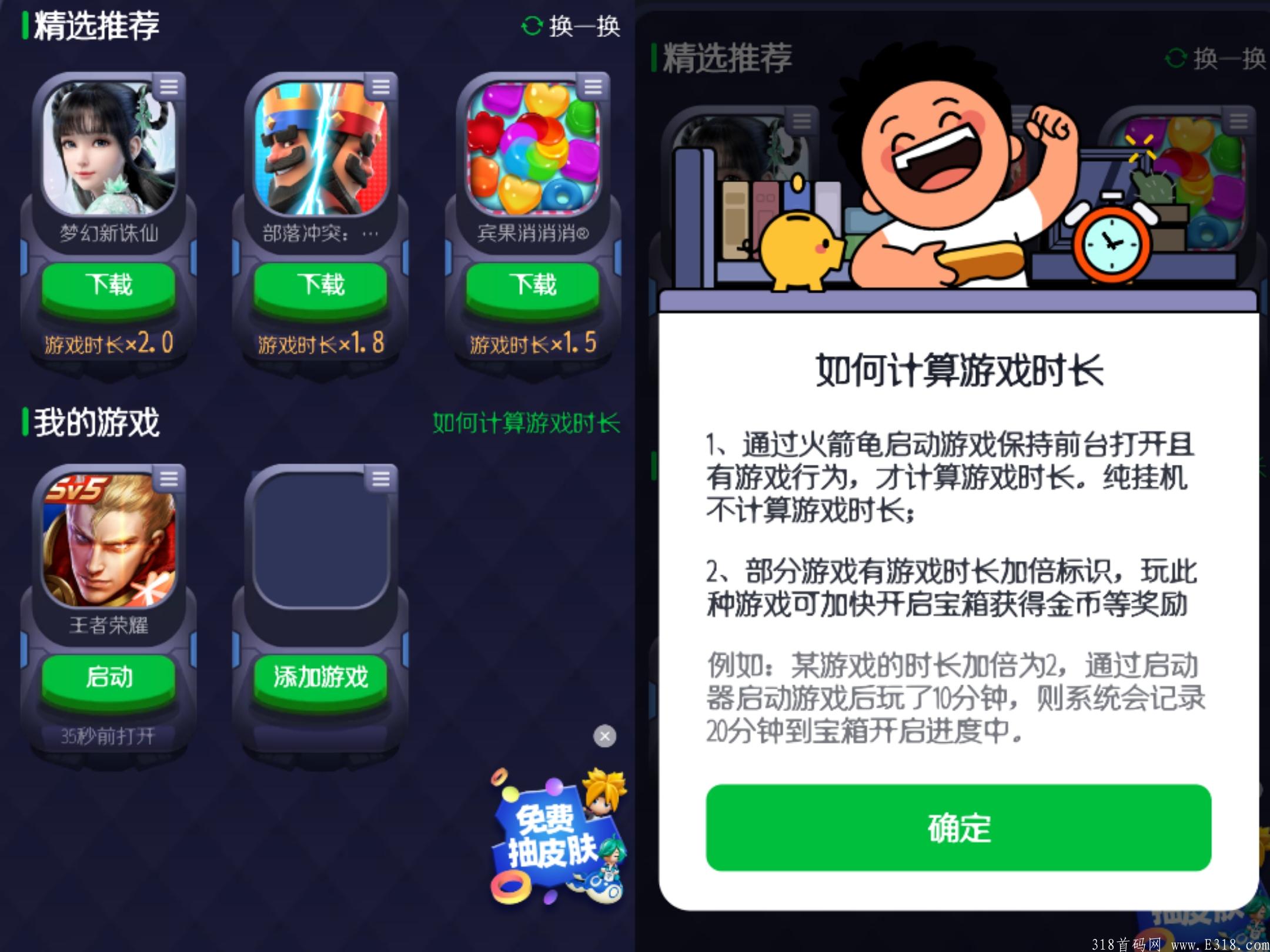 火箭龟打游戏赚钱