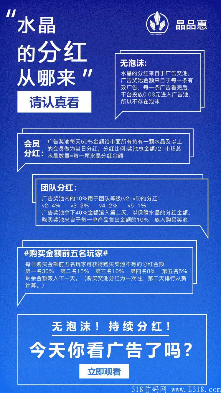 首码晶品惠实体项目