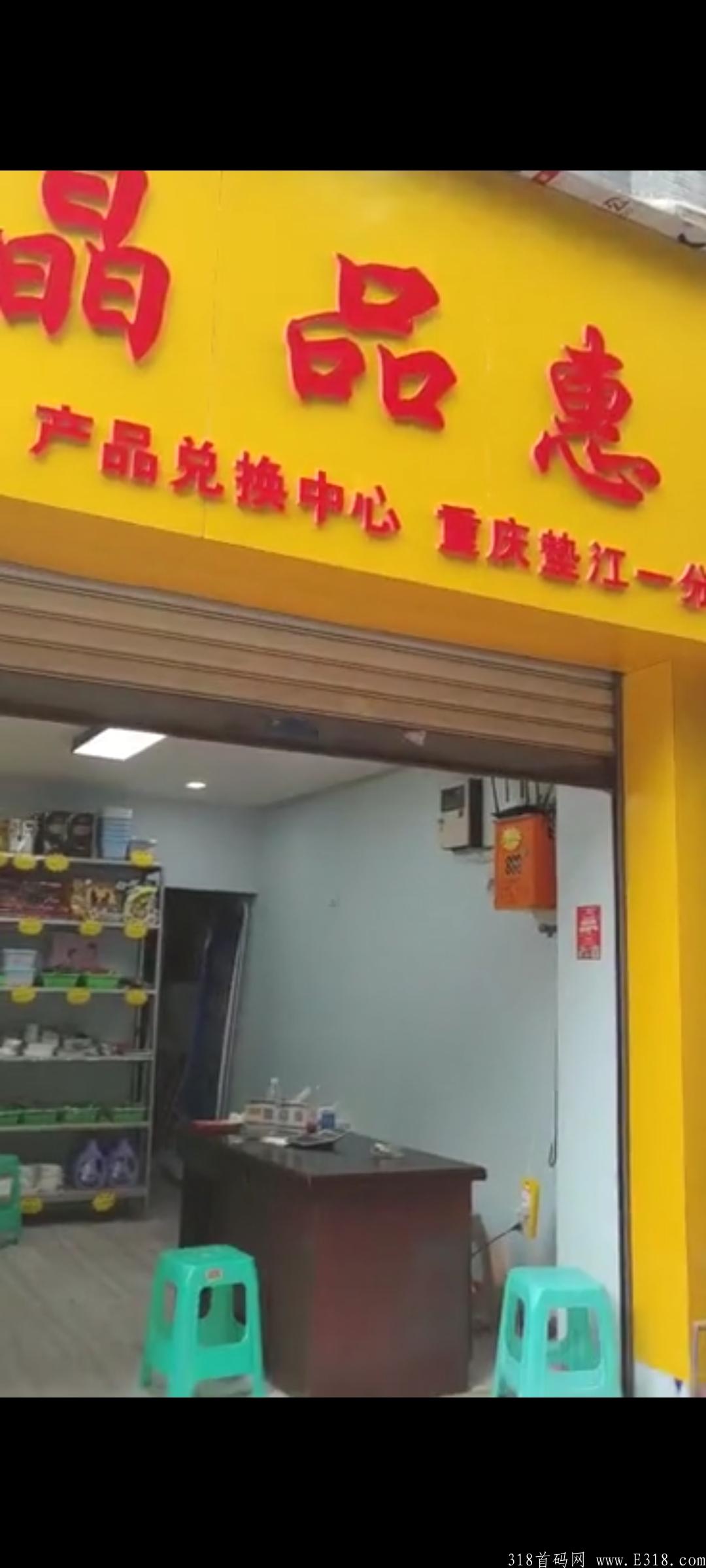 首码晶品惠实体项目