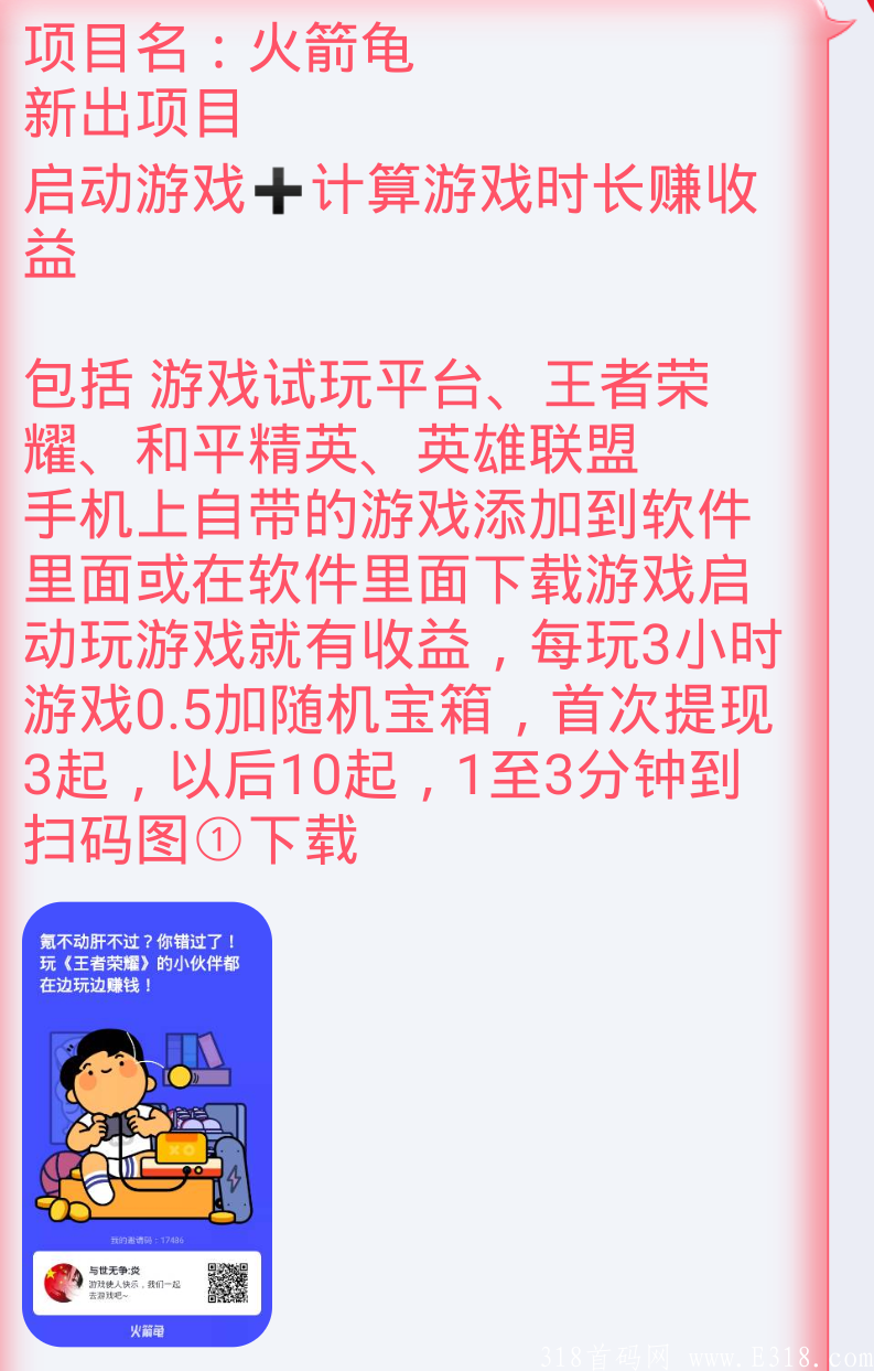小毛爱钓鱼和火箭龟游戏赚钱长期项目
