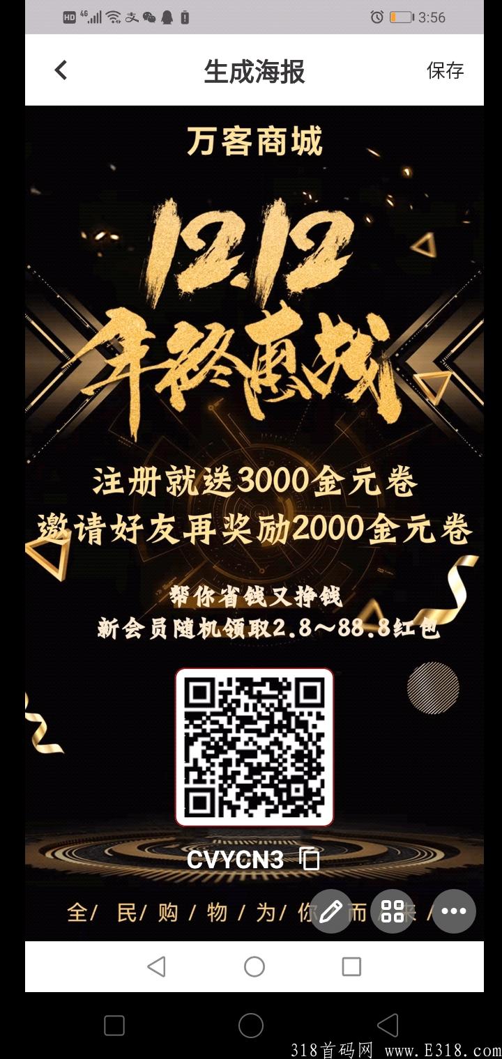 首码才出万客商城，0撸6大版块收益