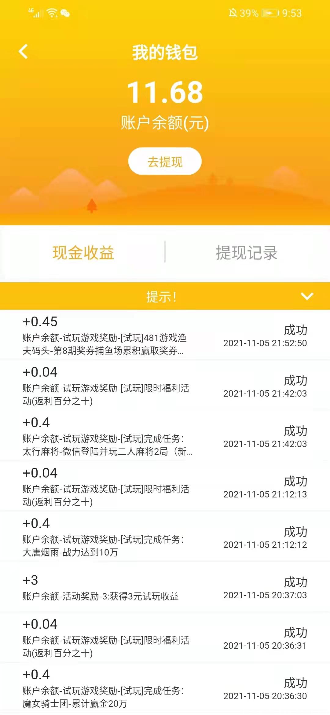 【玩乐宝】新出试玩，邀请一人最高奖励20元