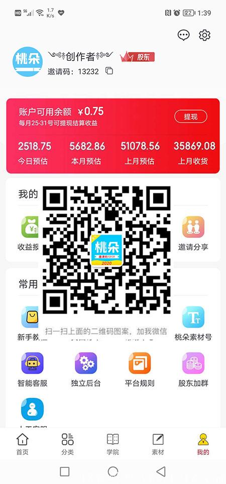 注册桃朵app邀请码要怎么填写?
