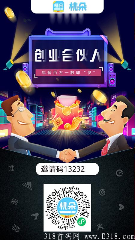 注册桃朵app邀请码要怎么填写?
