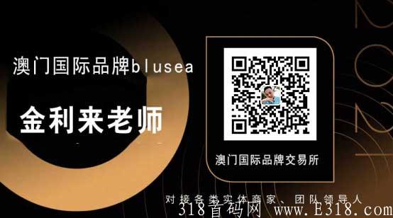 澳门国际品牌交*所BLUSEA蓝海NFT交易平台