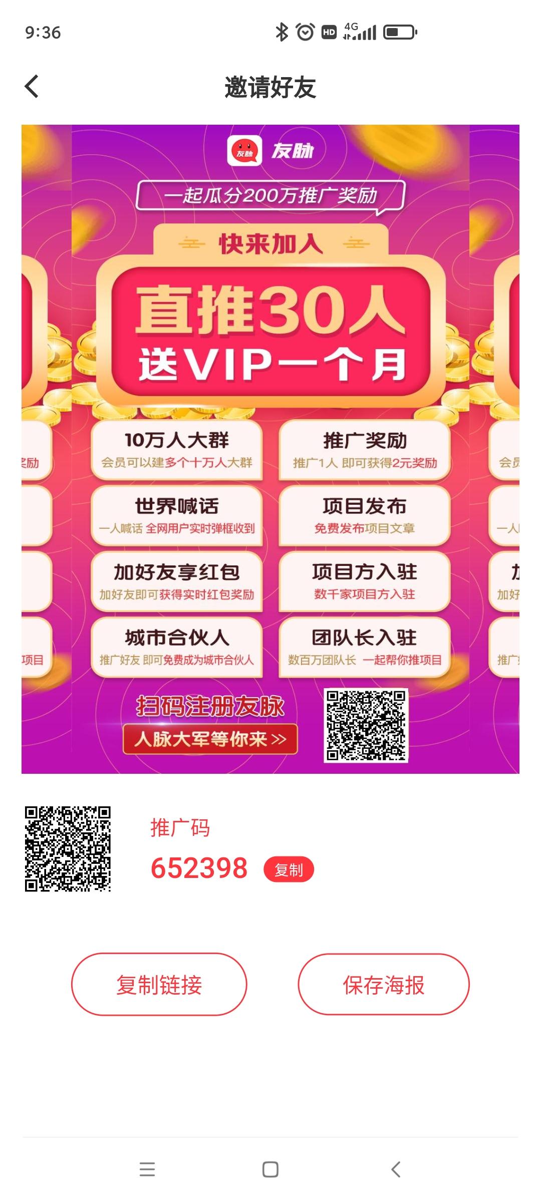 首码友脉，零撸一天也能赚个8～10块。