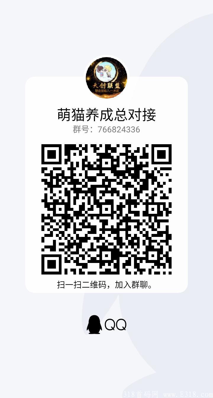 萌猫养成招100名渠道商无限代