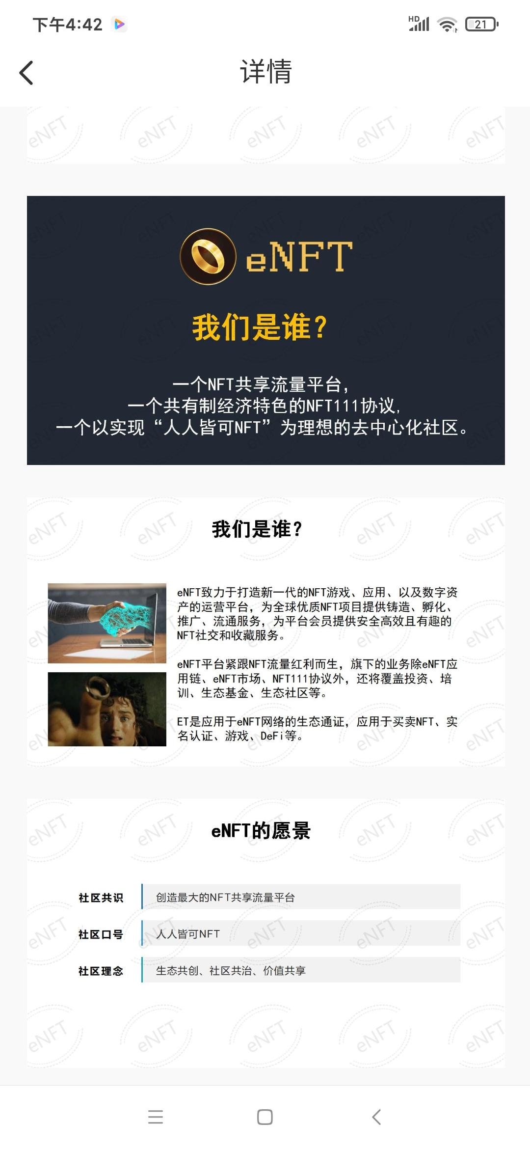 年前最强项目（eNFT）