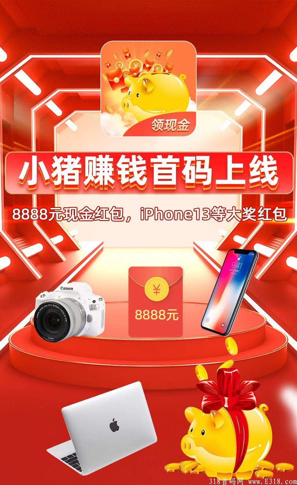 重磅空投：小猪赚钱11月22号正式上线，10亿币暴利羊毛一起来！