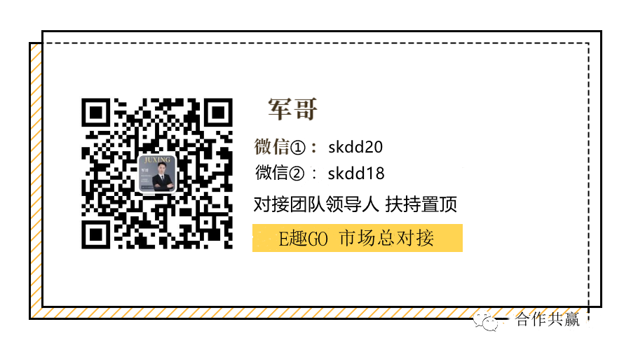 茜施妹【E趣GO】商城内测上线，獨家创新模式0风险，无X代扶持20，感召首批领导人