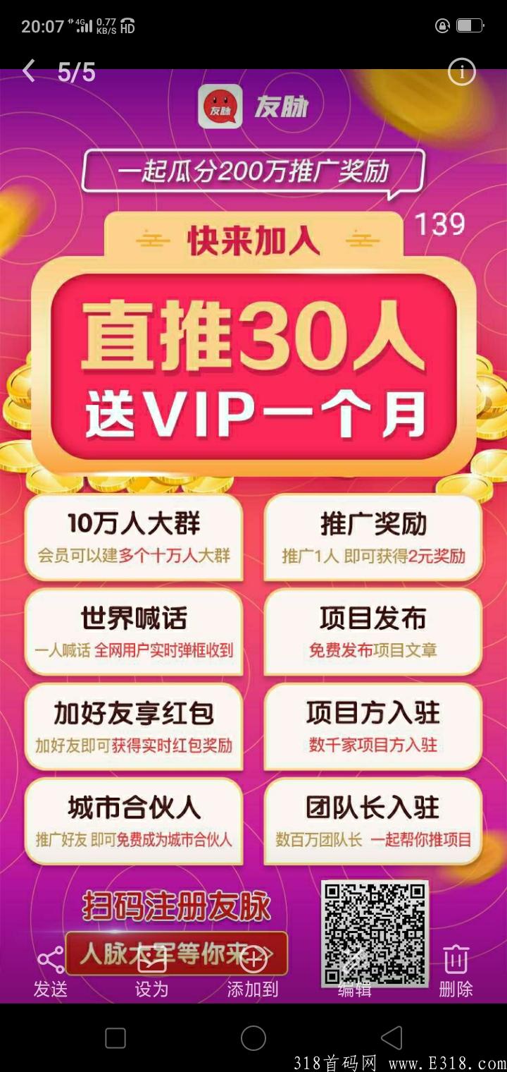 首码友脉，0撸持豆分红，免费发项目。