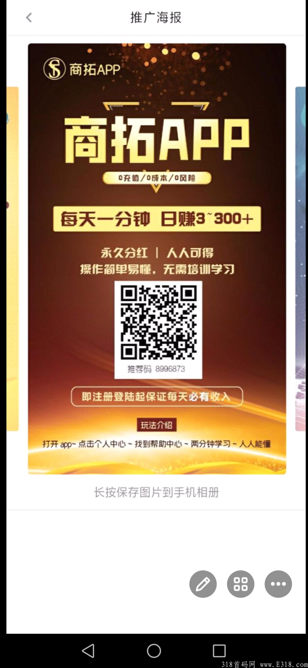 注册扶持10米，0撸商拓分红，新版块即将上线