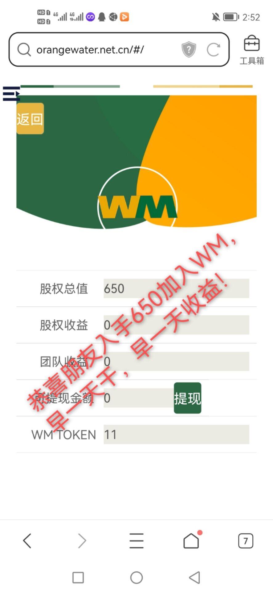 WM环保红利正规大项目