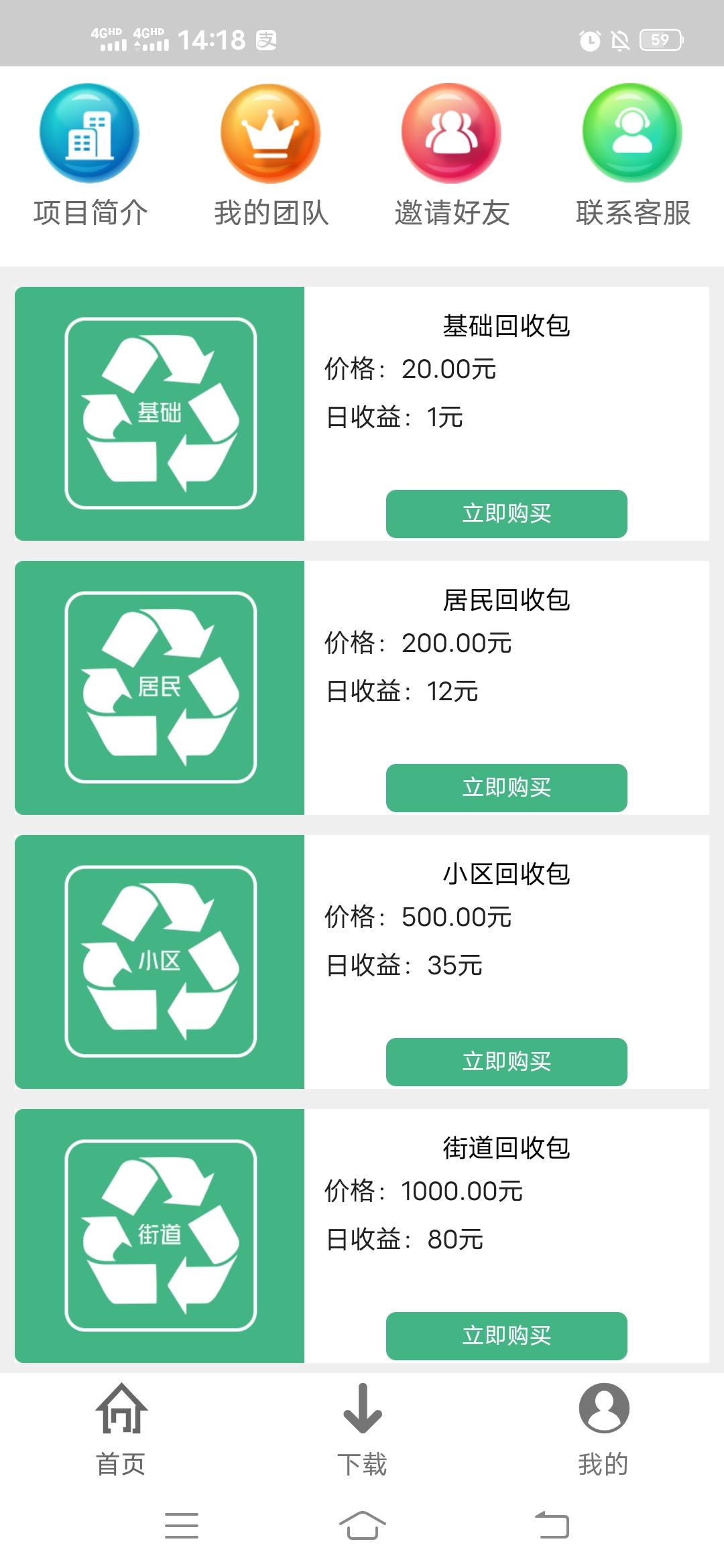 首码，松鼠回收，注册送一个基础回收包