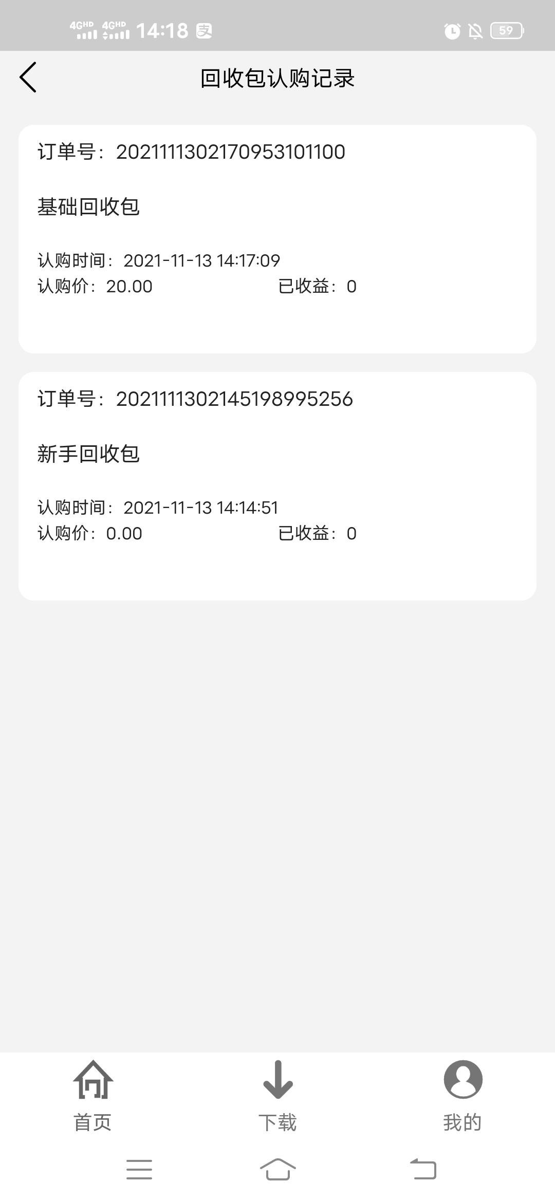 首码，松鼠回收，注册送一个基础回收包
