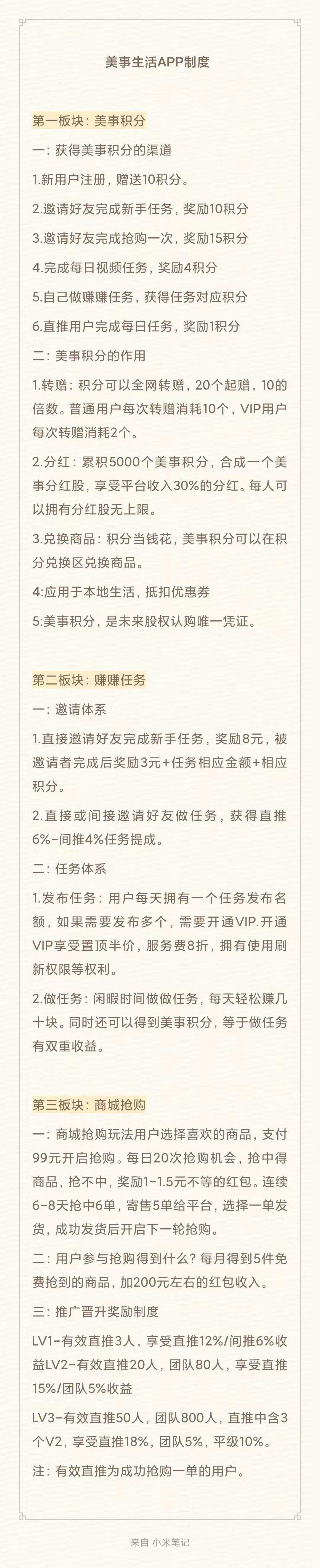 美事生活 长久项目_首码项目网