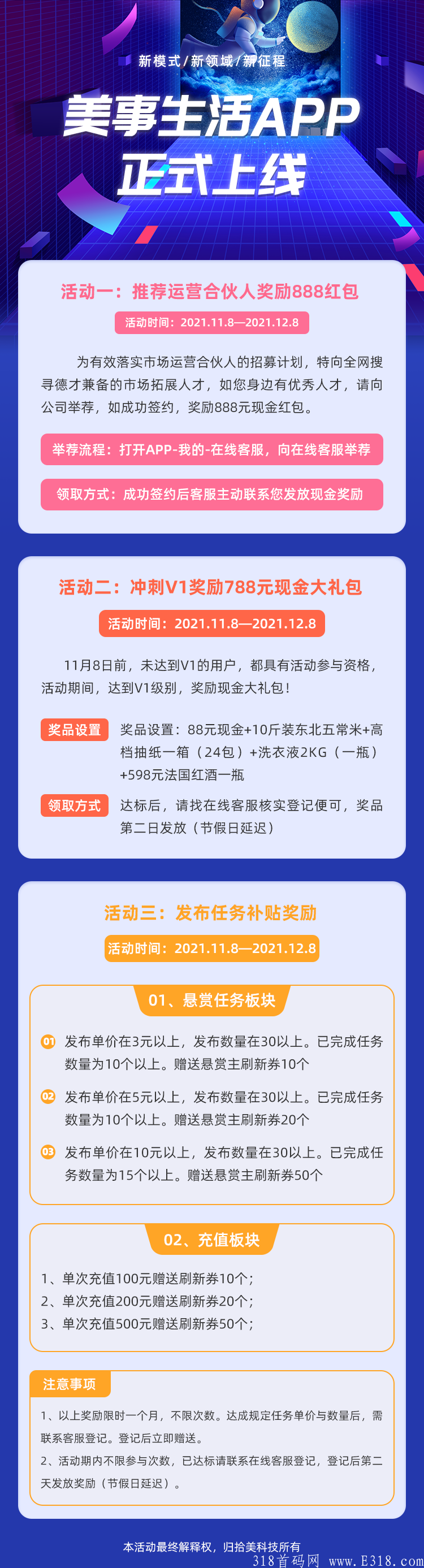 美事生活 长久项目