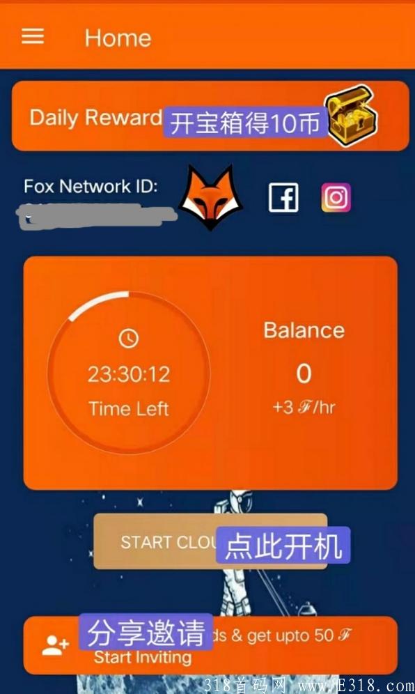 国际项目Fox Network狐狸网络手机挖kuang安装注册教程 国际项目Fox Network狐狸网络手机挖kuang安装注册教程
